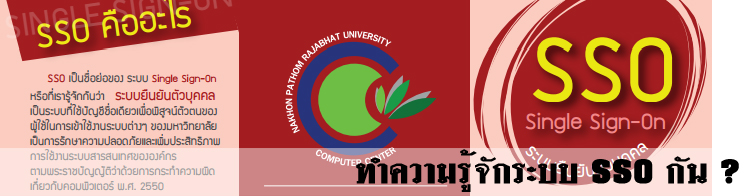 Single sign-on มหาวิทยาลัยราชภัฏนครปฐม